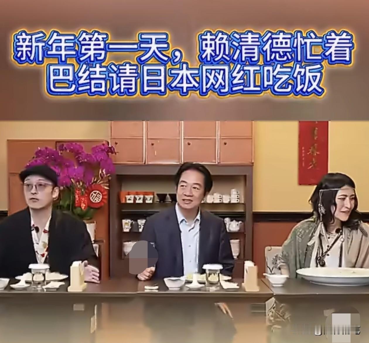 真的丢人现眼，春节本来是家人团团圆圆的日子，没想到民进党政客却借此机会舔美媚日。