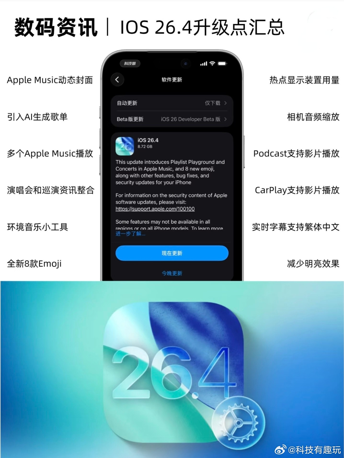iPhone大量新功能上线苹果iOS26.4系统更新了，14个新功能速览快速了