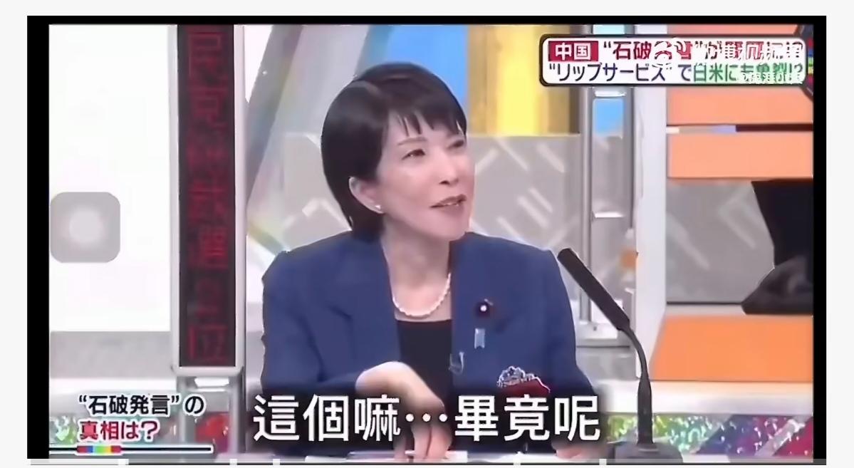 日本大臣:日本必须成为世界游戏规则制定者！日本官员:高市早苗已经赢了，中国别无