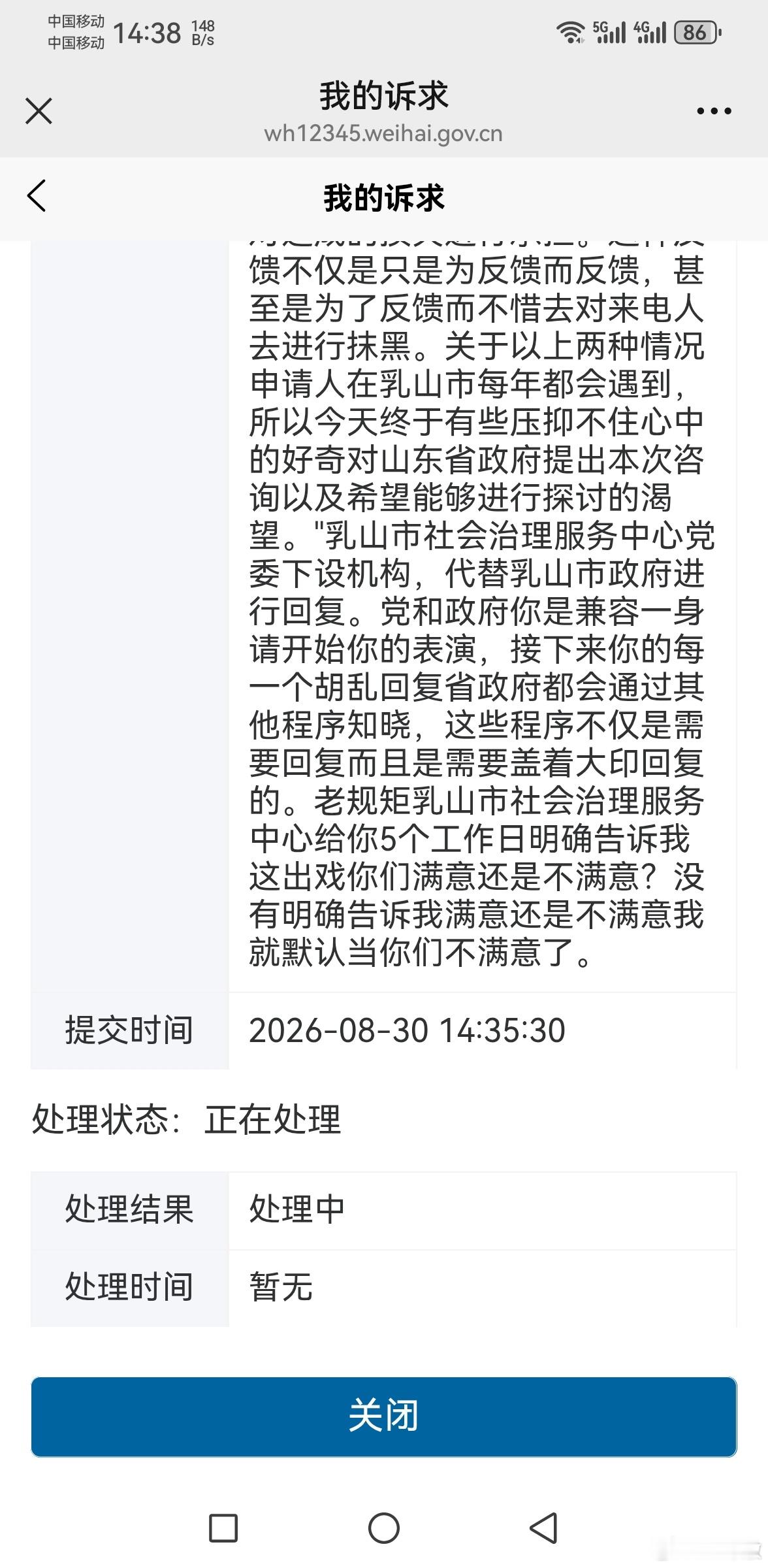 乳山市我的评分：乳山遇到在12345中胡乱回复，回复中胡说八