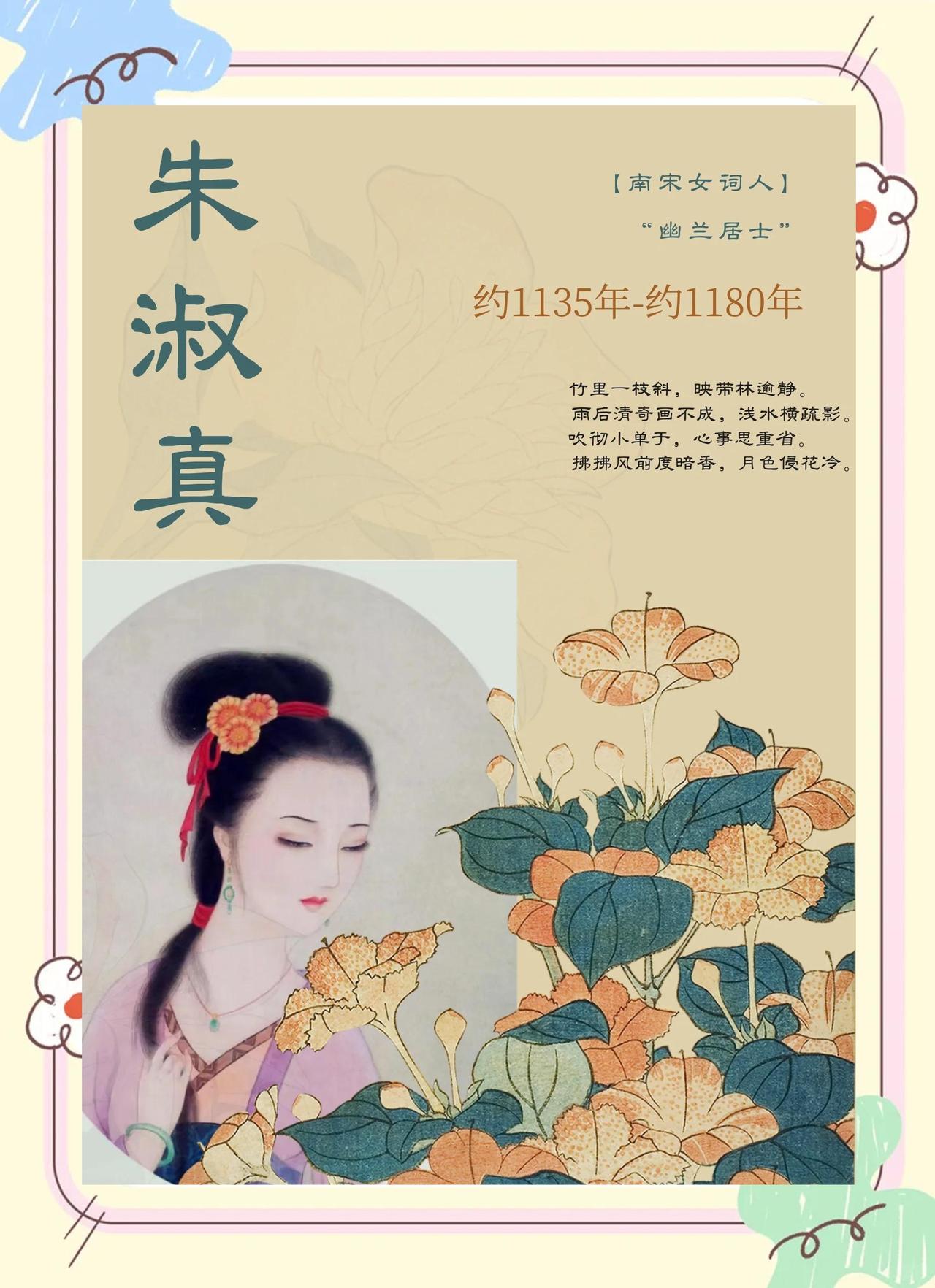 中华才女—朱淑真早先读诗词时，我总爱把朱淑真和李清照放在一起比较