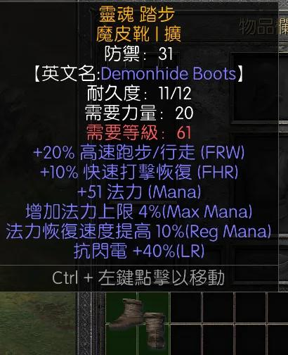 暗黑二重制版战网拍卖极品之手工鞋子非赛拍卖极品鞋子。20高跑，10打击恢复，