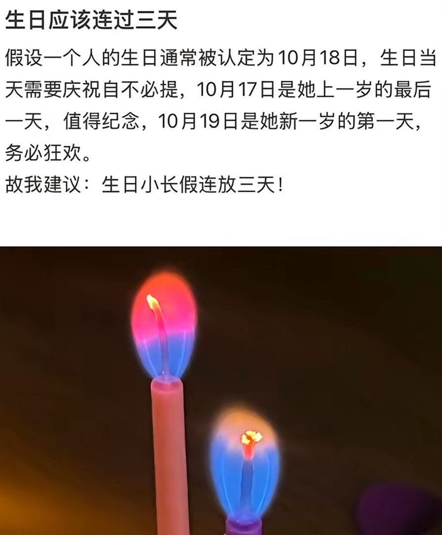 全世界生日过的最明白之人​