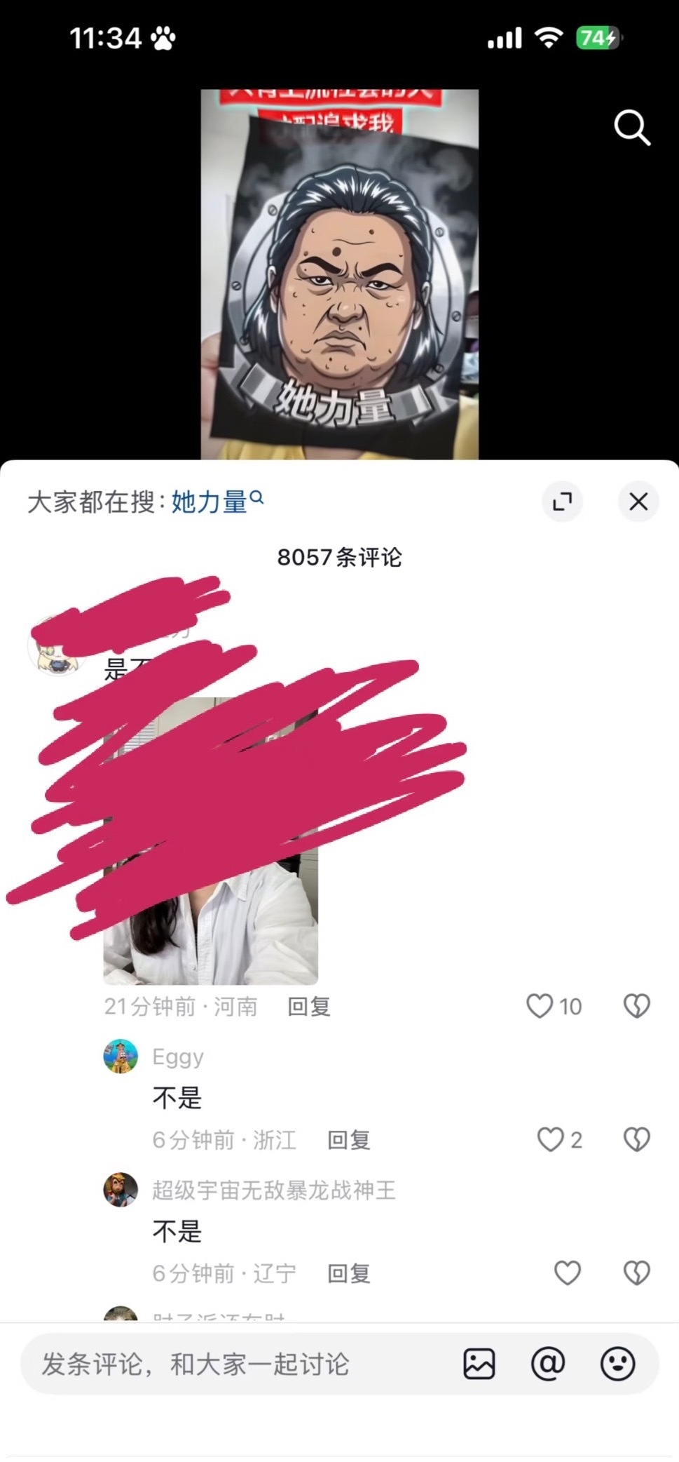 这种视频下一群女的发照片问像不像，你们咋了