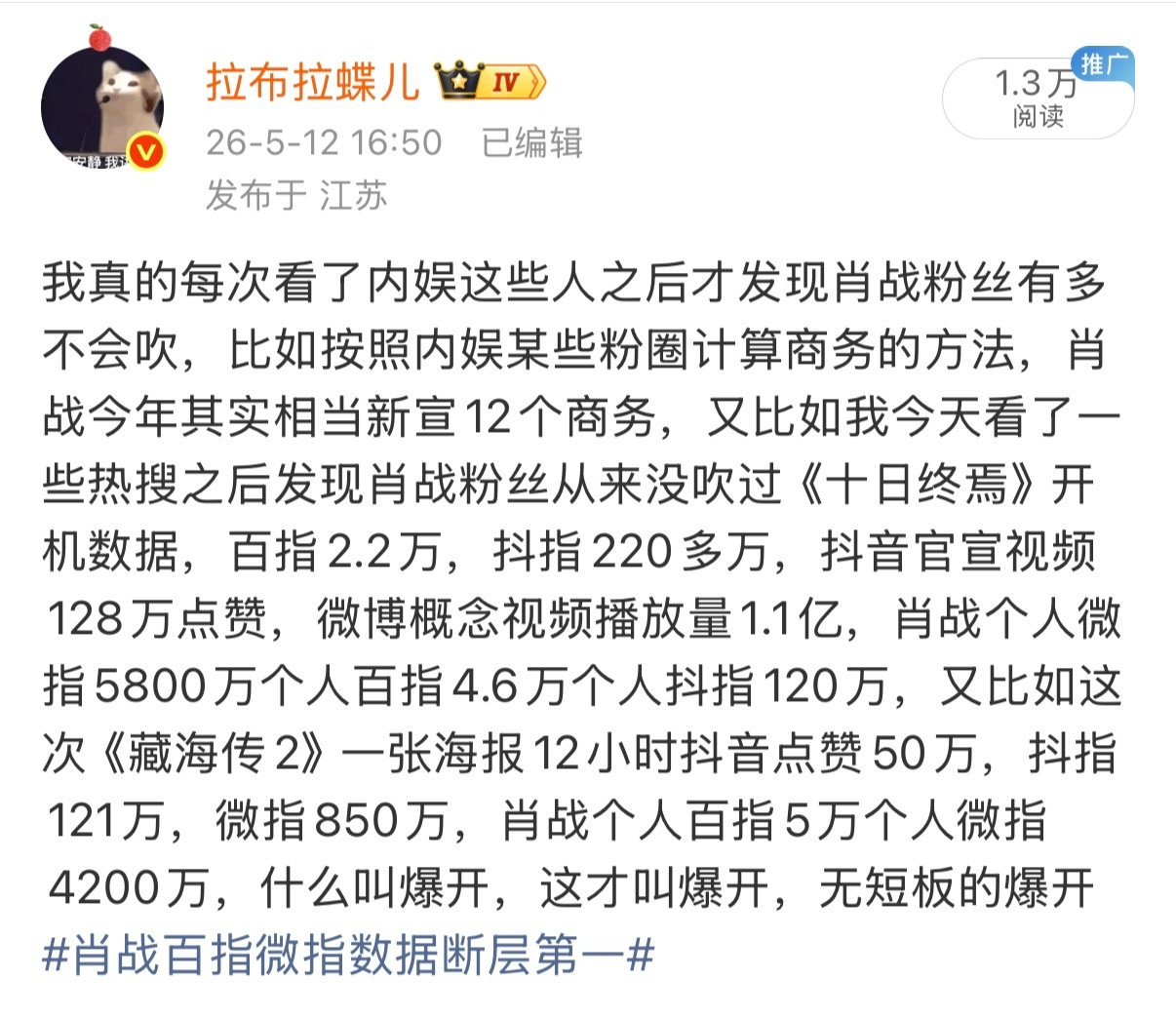 肖战百指微指数据断层第一每次我列肖战的数据就不给热门，那我就继续发