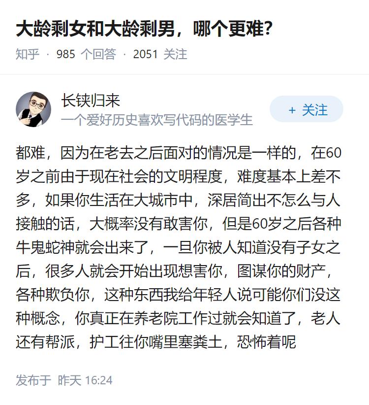 大龄剩女和大龄剩男，哪个更难？