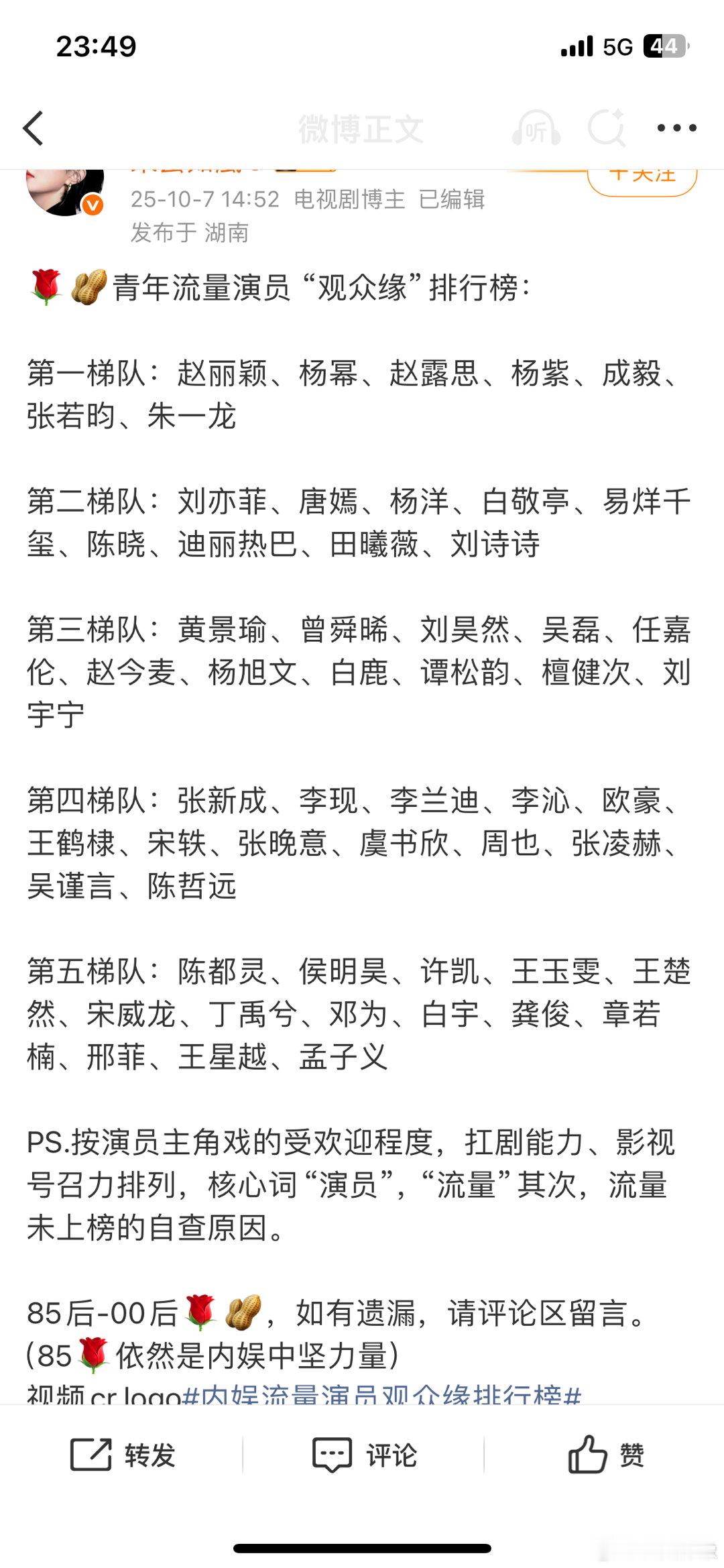 内娱流量生花观众缘排行我不中了，ie自己做的图，然后不知道谁安排的那些yxh来拌