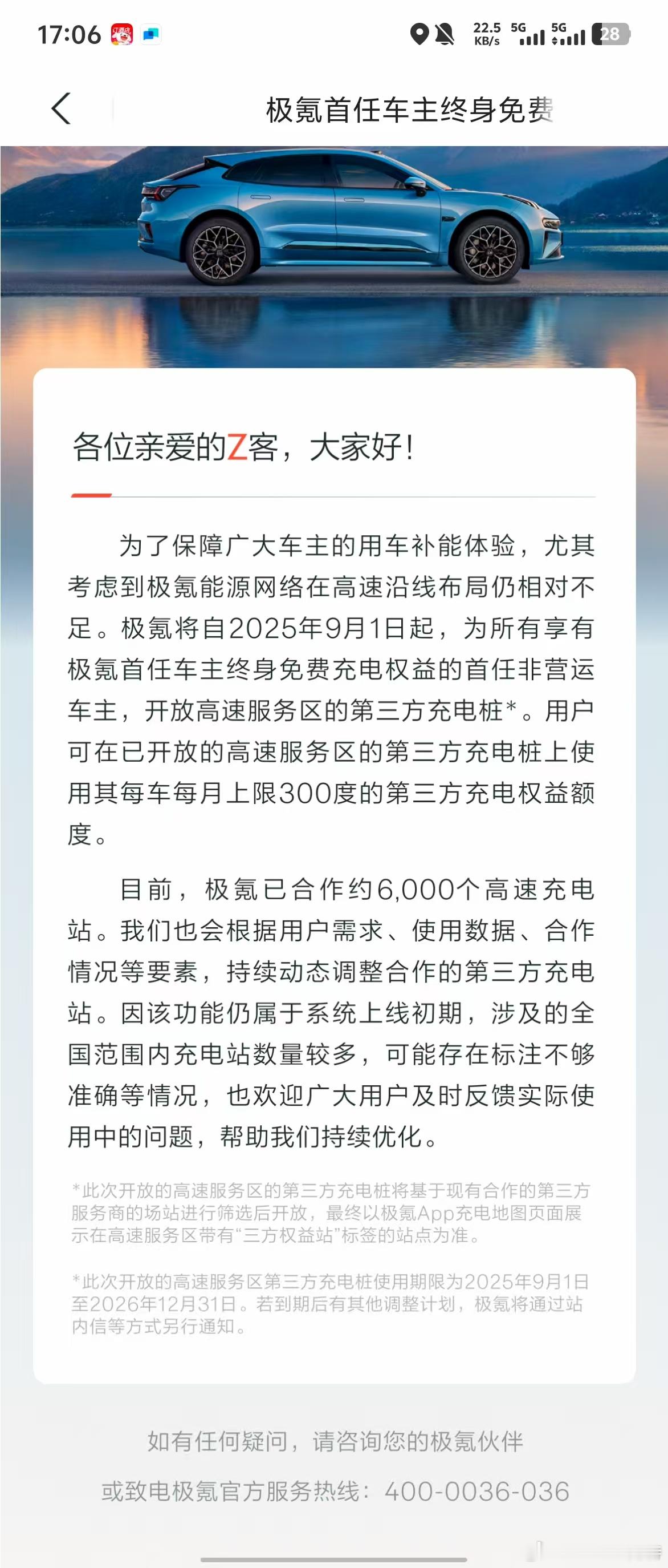 代表001老用户夸一下[666]极氪​​​