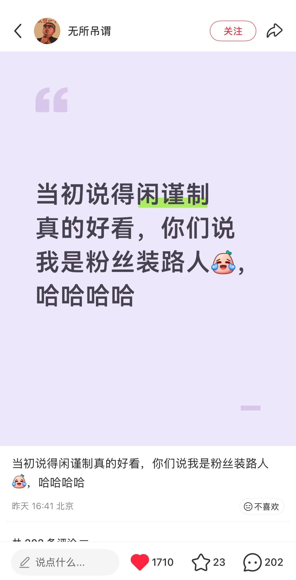 得闲谨制好作品永远是最大的底气，全都是路人得闲谨制肖战藏海传