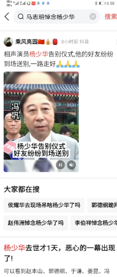 相声圈又出丑闻了。杨少华先生离世了。圈里有一些居心叵测之人，利用拼接而成的假视