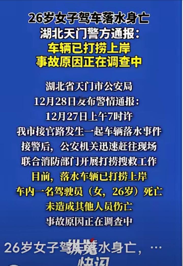痛心！天门26岁姑娘新提五菱电车首天上路坠湖身亡，3-4米深水塘夺命，监控还原揪