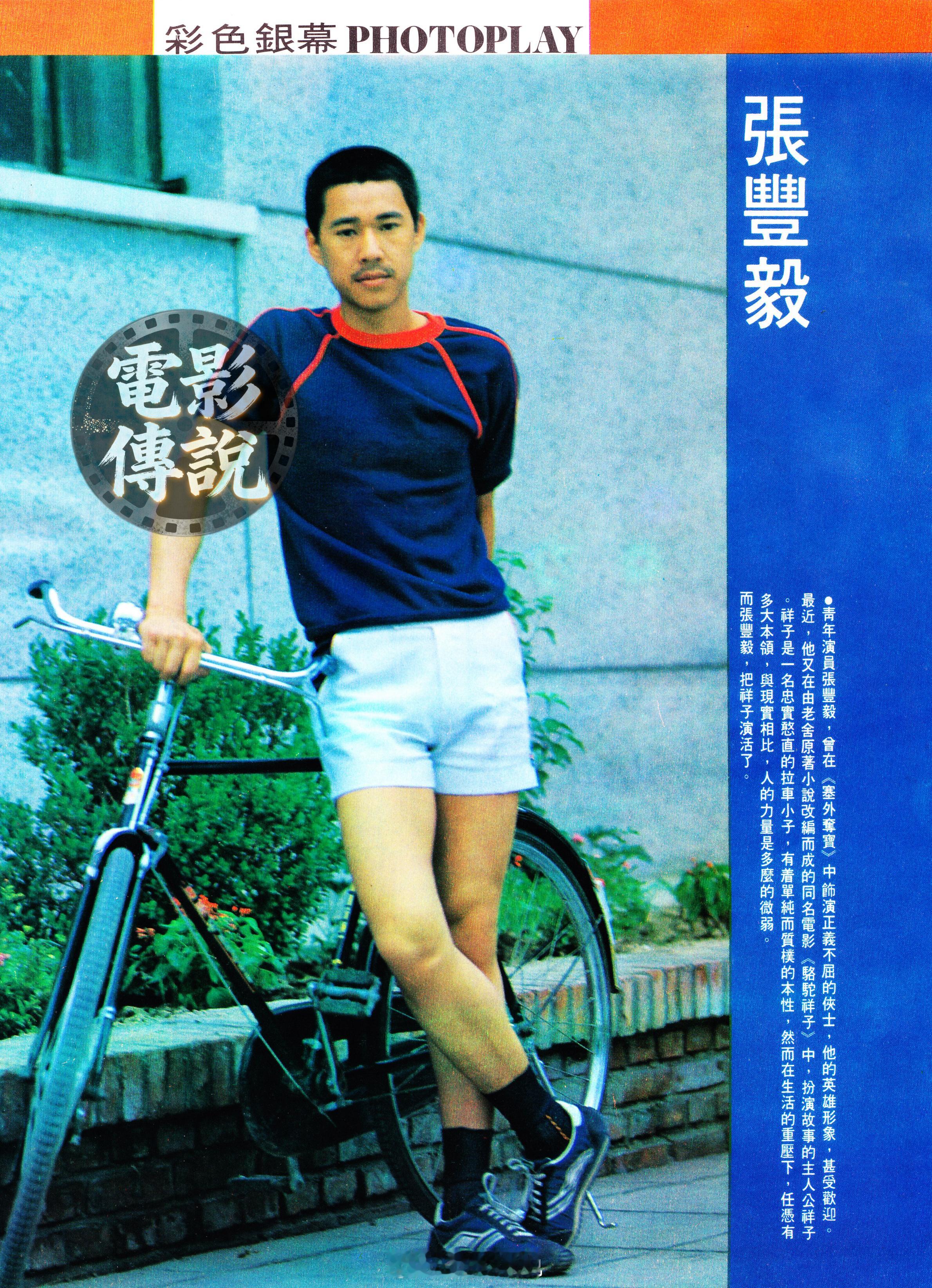 電影傳說扫描1983年，港杂里的“祥子”张丰毅。张丰毅这张照片，年代感拉满：