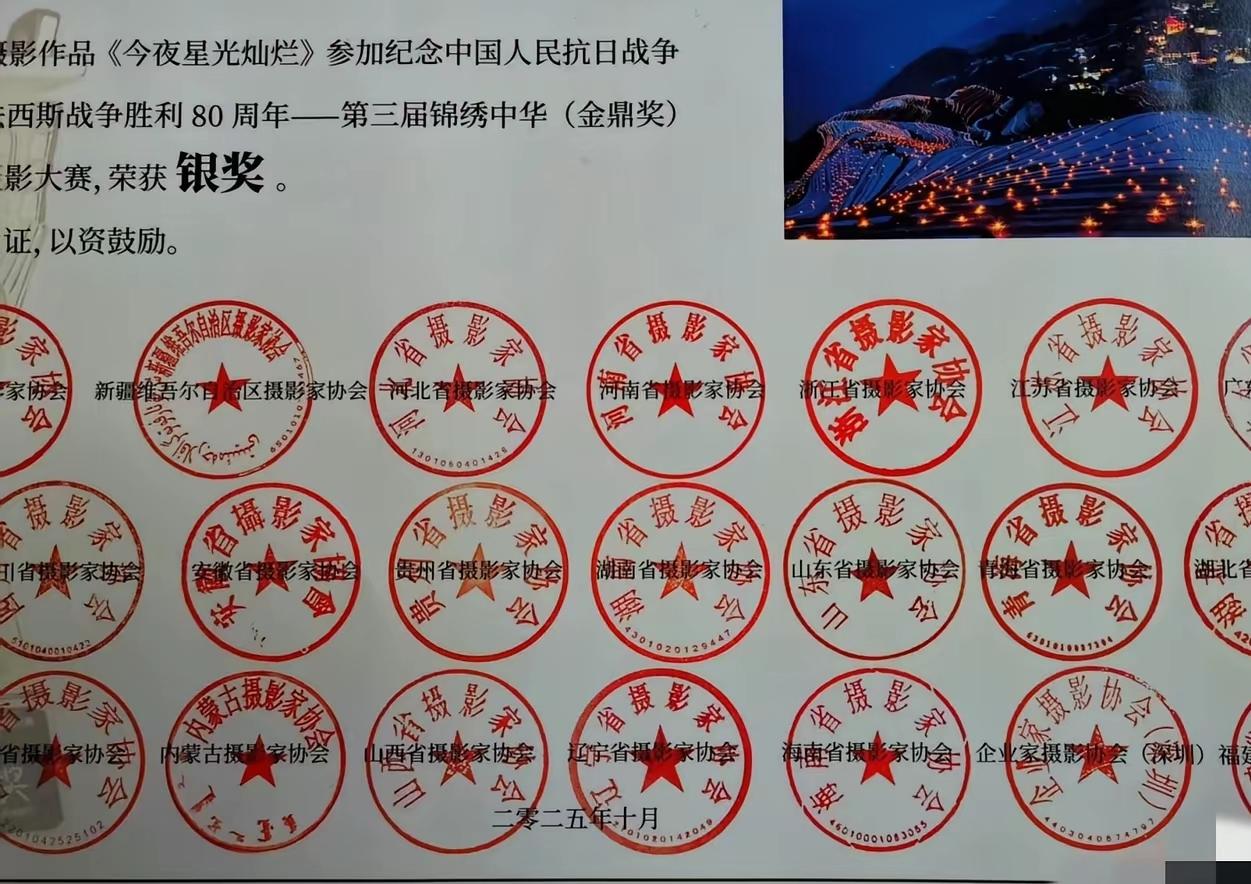 怎么才能盖这么多章？如果在一个获奖证书上同时盖这么多章，要么开会评奖时通知各单位