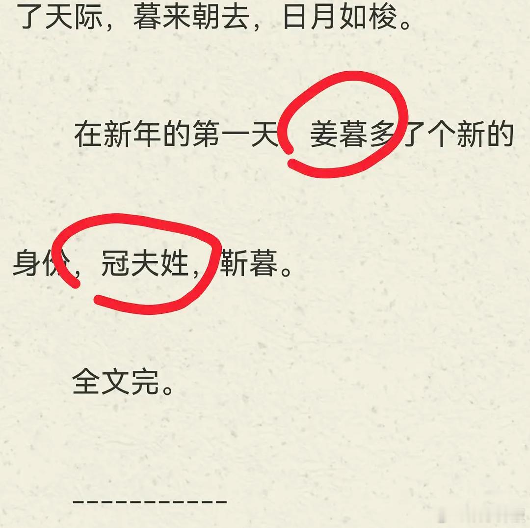 双轨原著女主冠夫姓我的天爷啊，才知道双轨原著里结尾的时候女主冠夫姓了，演员粉丝