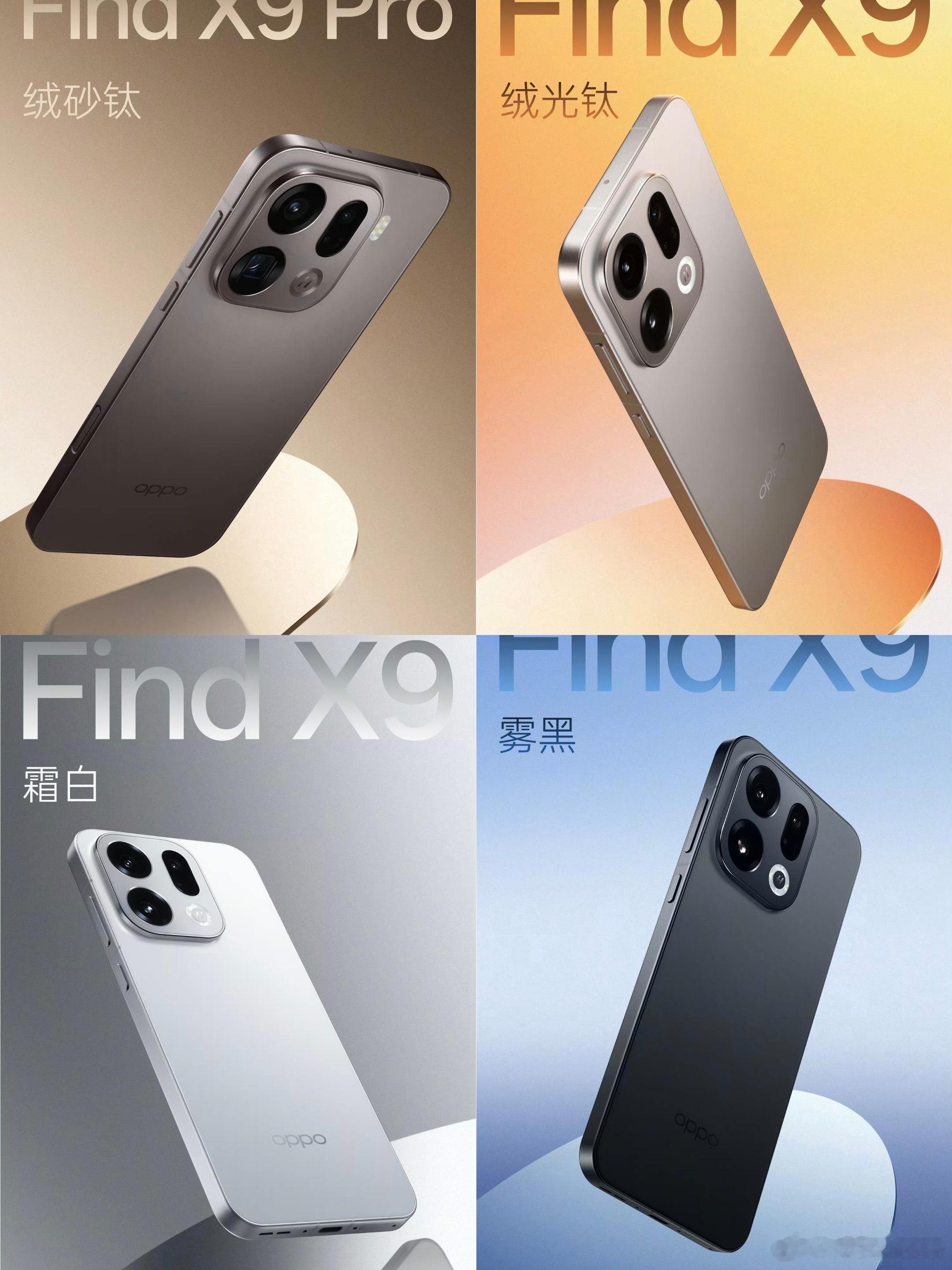 OPPOFindX9是圆形开孔潜望(倒置潜望)，Pro是方形开孔潜望。这样来