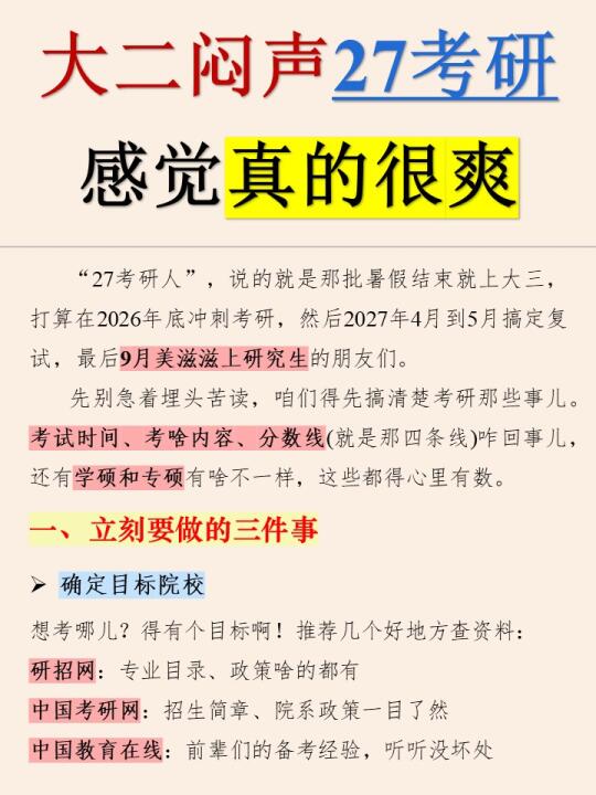 大二闷声考研的含金量你懂吗？