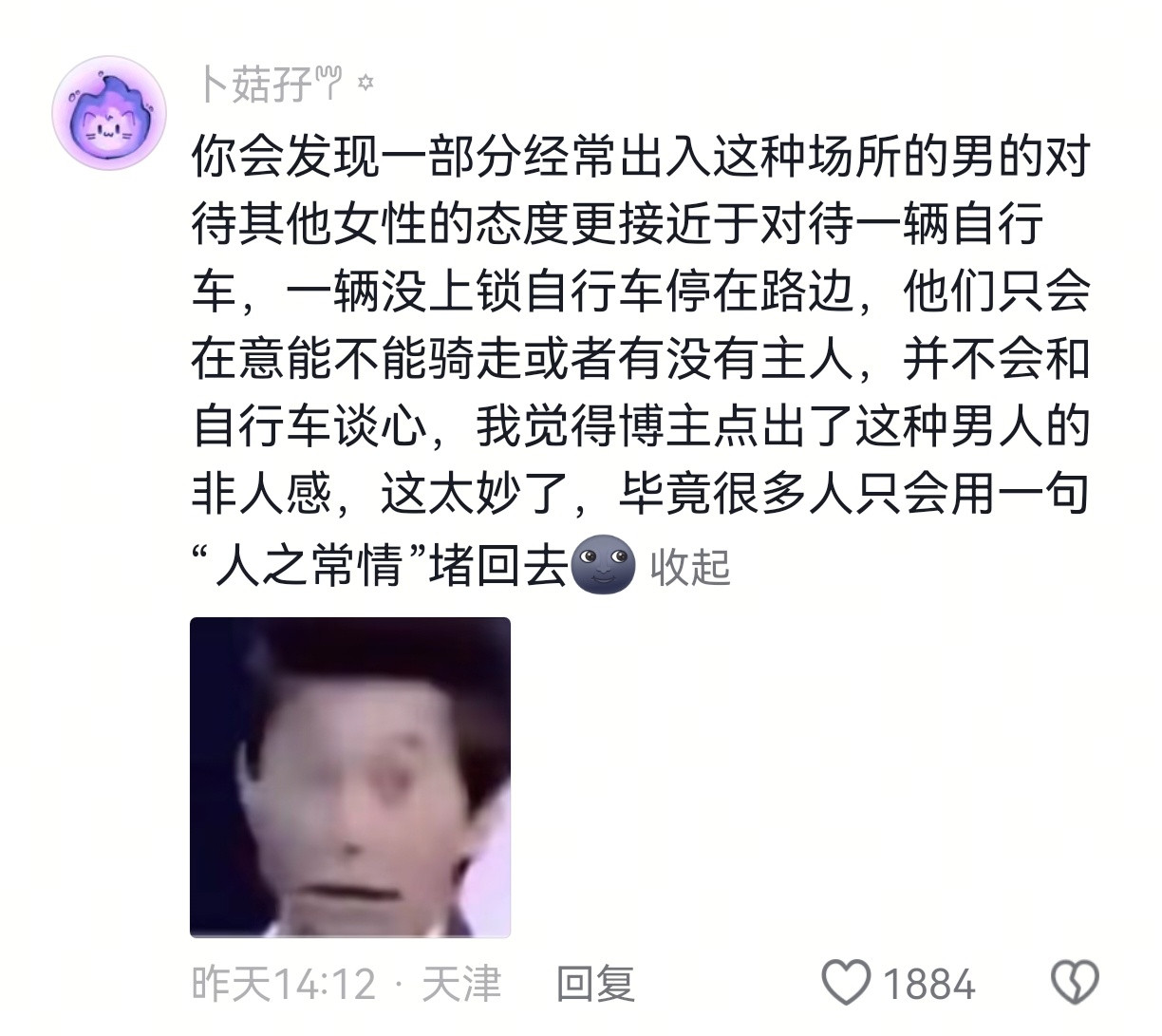 原来压根就没把对方当人看啊​​​