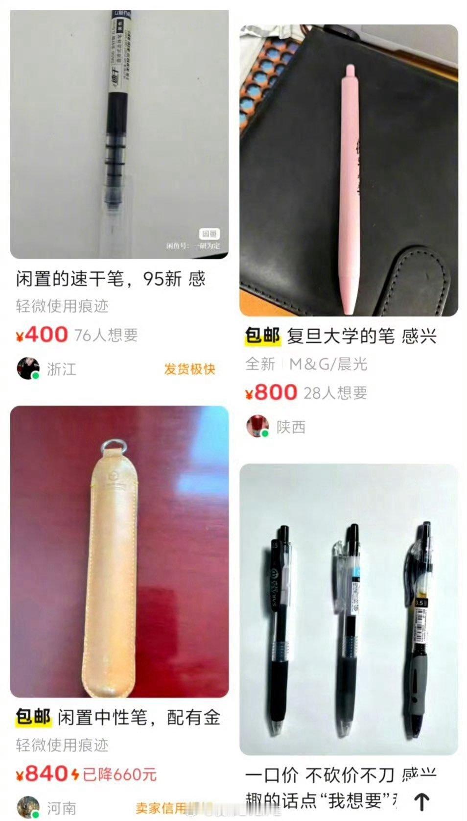 闲鱼真的有卖笔
