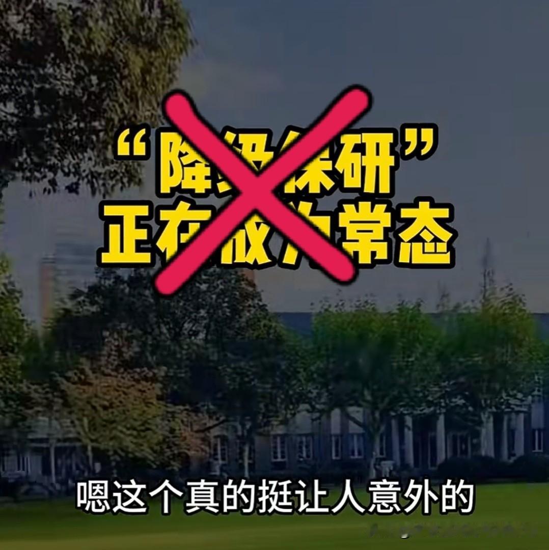 “降级保研”还不如放弃读研，个别除外比如部分中下985保研到211北京邮电学院的