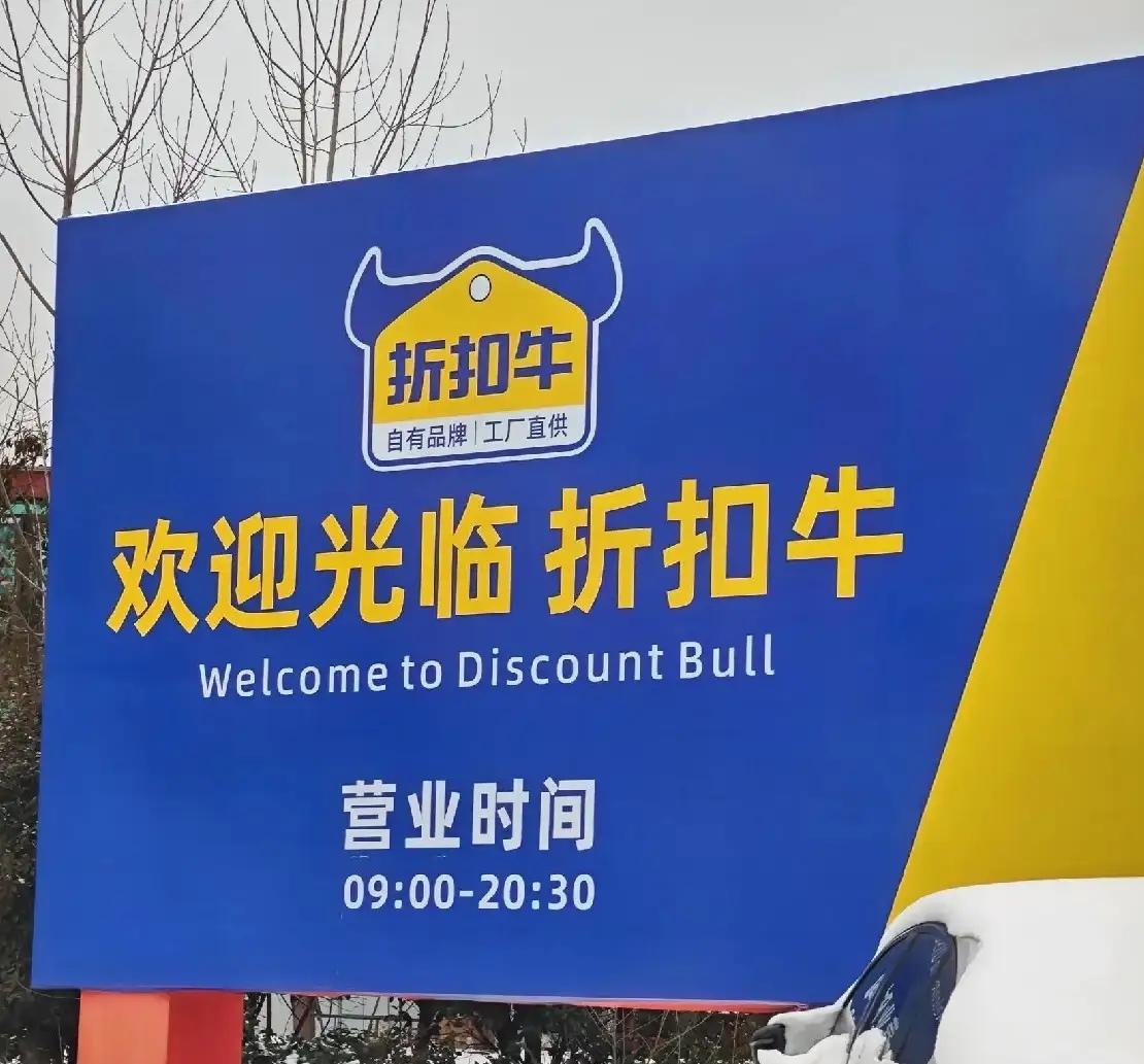 折扣牛凭什么可以碾压胖东来，5年时间快速扩张到600家店？同样是河南本土零售