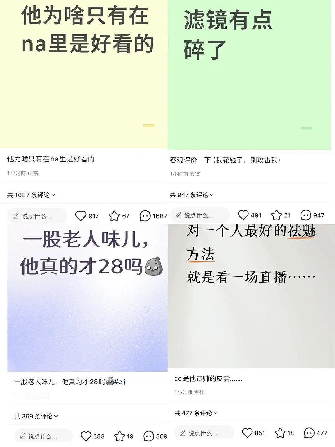 很难不祛魅，粉丝真的吃得很差。​​​