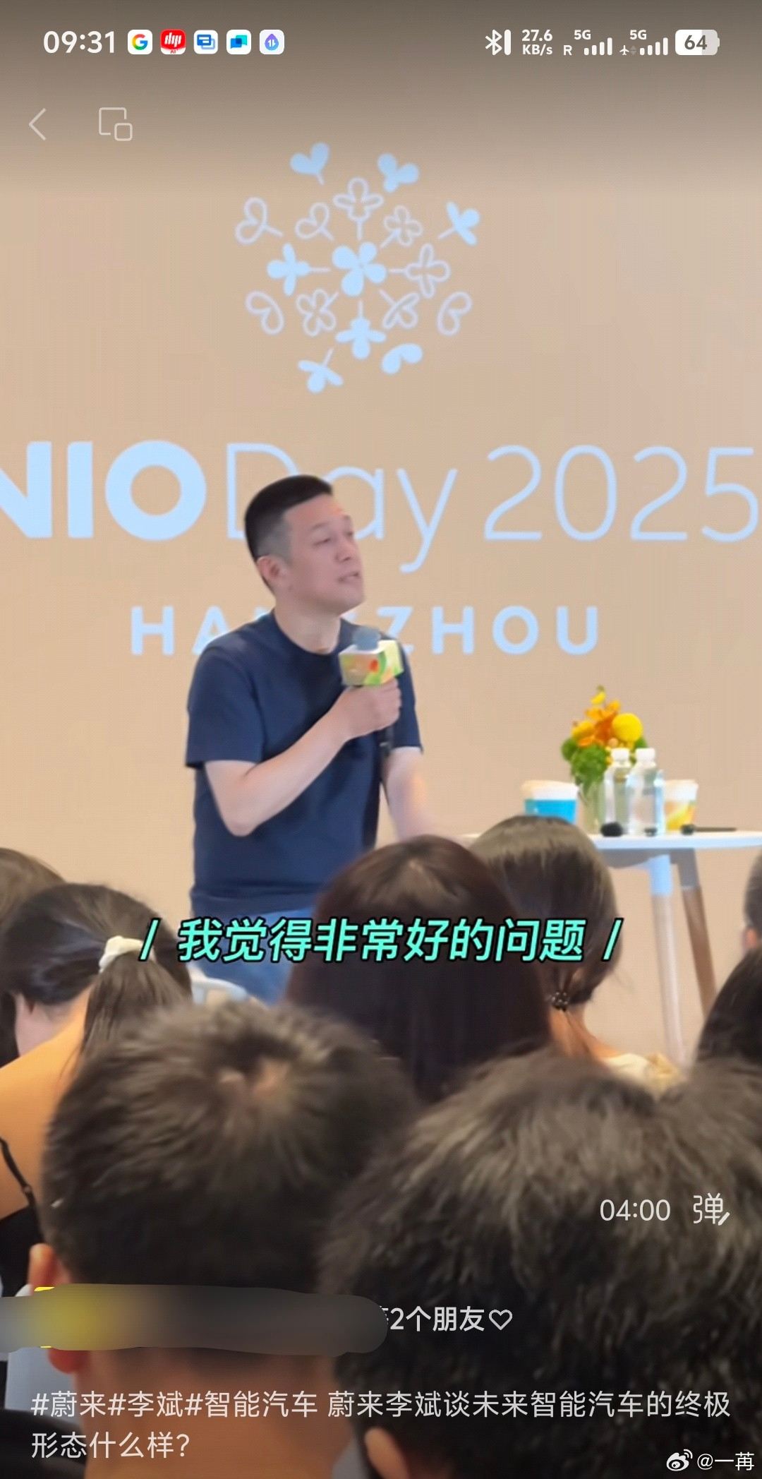 今年最长的20天连续出差要结束了。看到李斌在NIODay后接受采访，谈智能车的