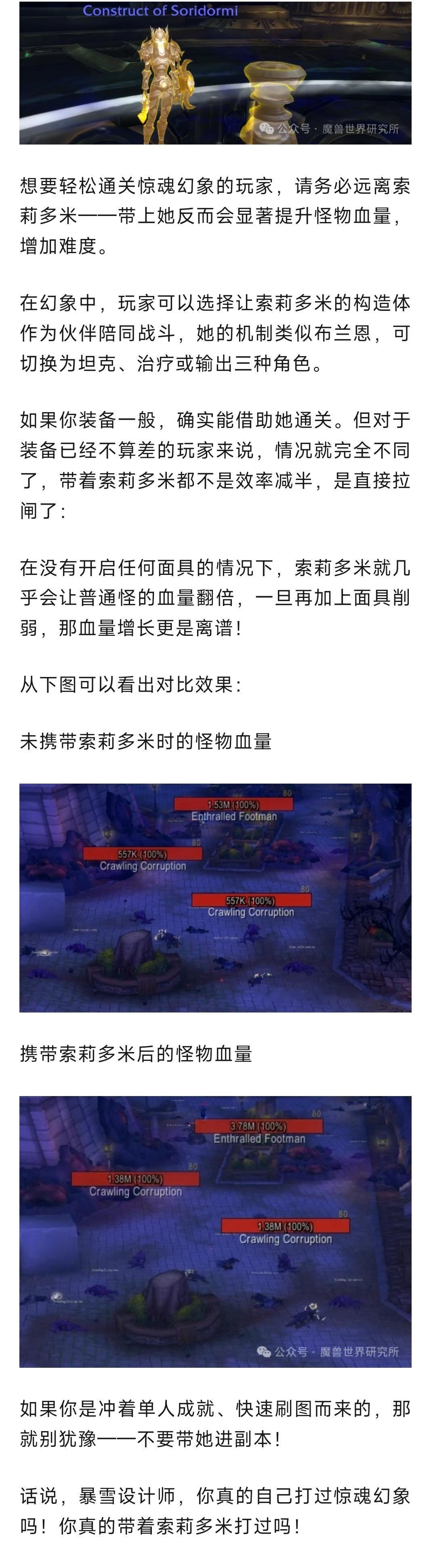 魔兽世界魔兽：独狼玩家注意！明天千万别带NPC打幻象！别给自己上强度​​​