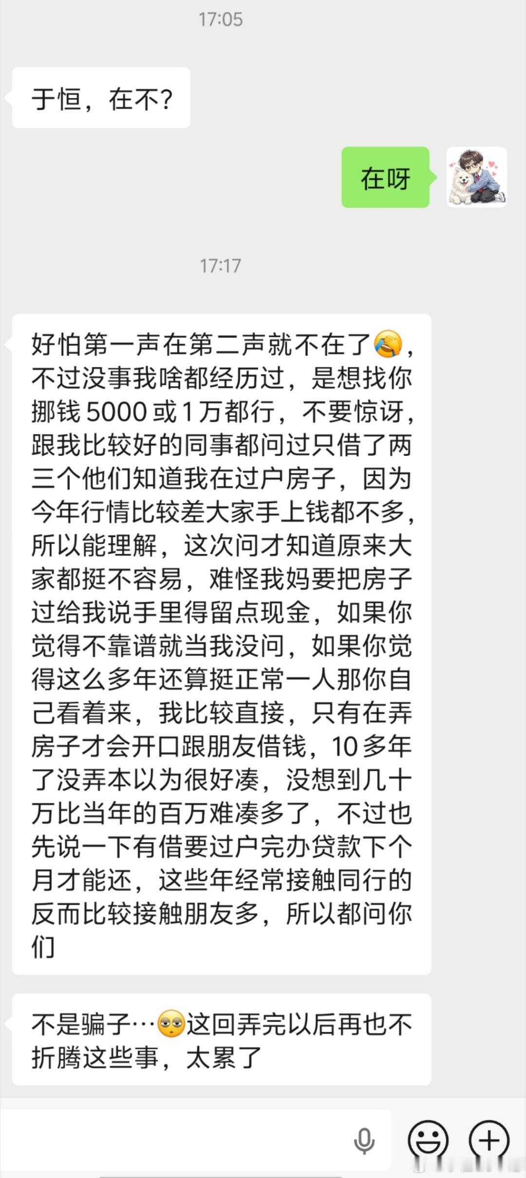 一个以前的同事朋友找我借钱，咋整借还是不借？在我印象中人是挺靠谱的，本来有点动摇