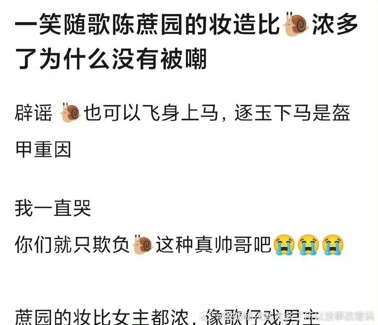 嘲了啊都说浓妆、和女主像姐妹好像是逐玉抖推流太多蹭到史圈才被骂的，好歹送了一个涛