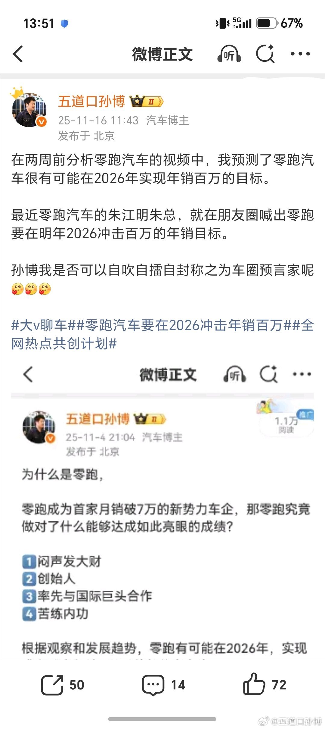 零跑汽车在7月的月度销量，突破了10万台。。。《孙博说新能源》，在最近几个月写过