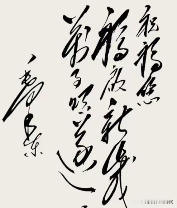 猜猜这幅字写了什么？一笔一划都是扑面而来的新春豪情！看到这潇洒的狂草，仿佛能