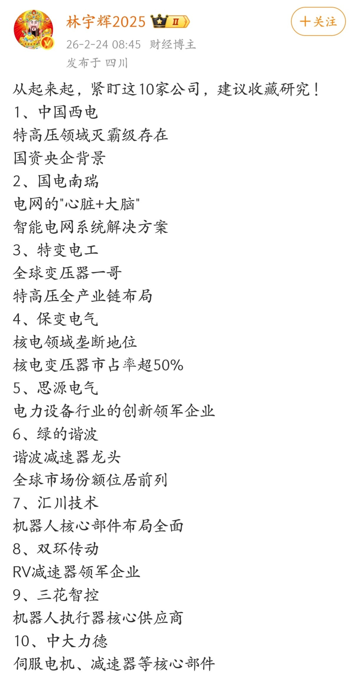 从现在起，紧盯这10家公司，建议收藏研究！