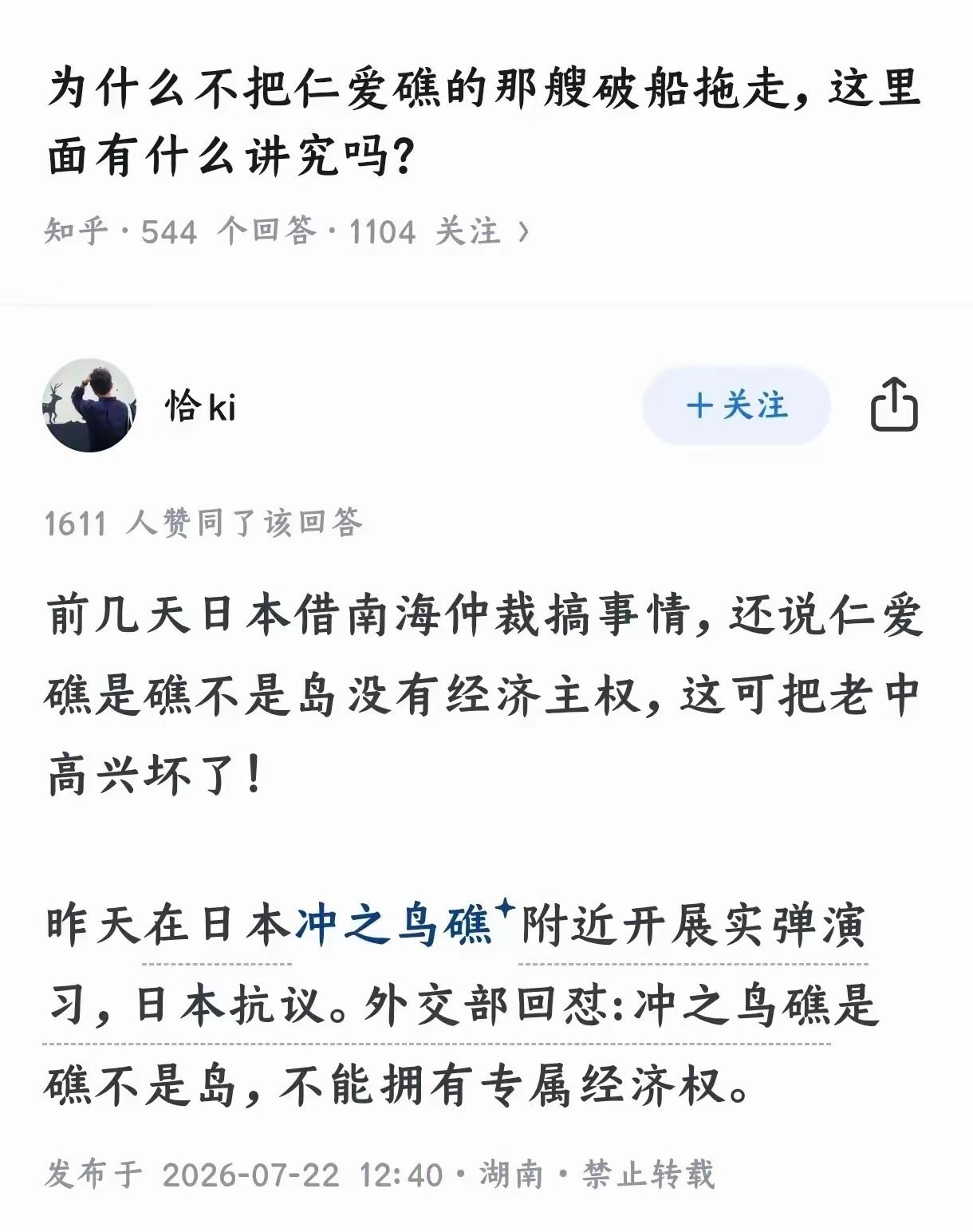 为什么不把仁爱礁的那艘破船拖走，这里面有什么讲究吗？既然小日子说仁爱礁是礁不是岛