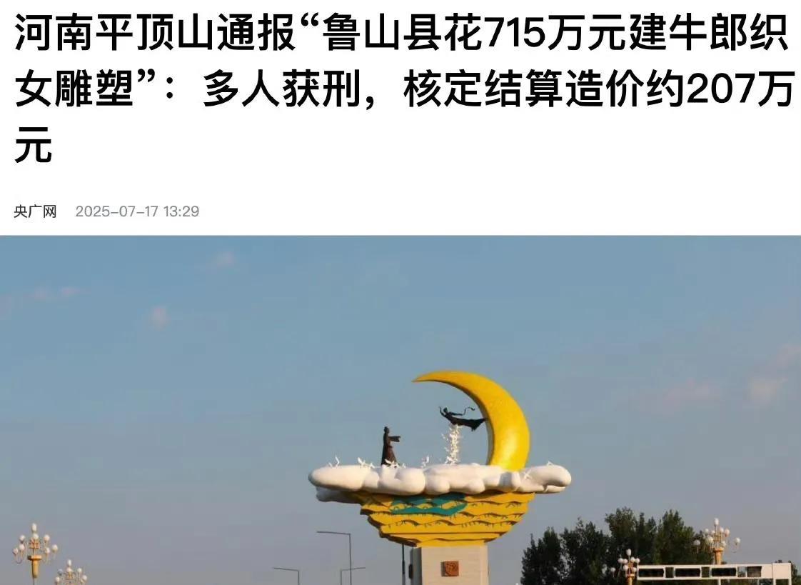 207万的活直接报了715万，难怪某些人就是喜欢反复折腾！