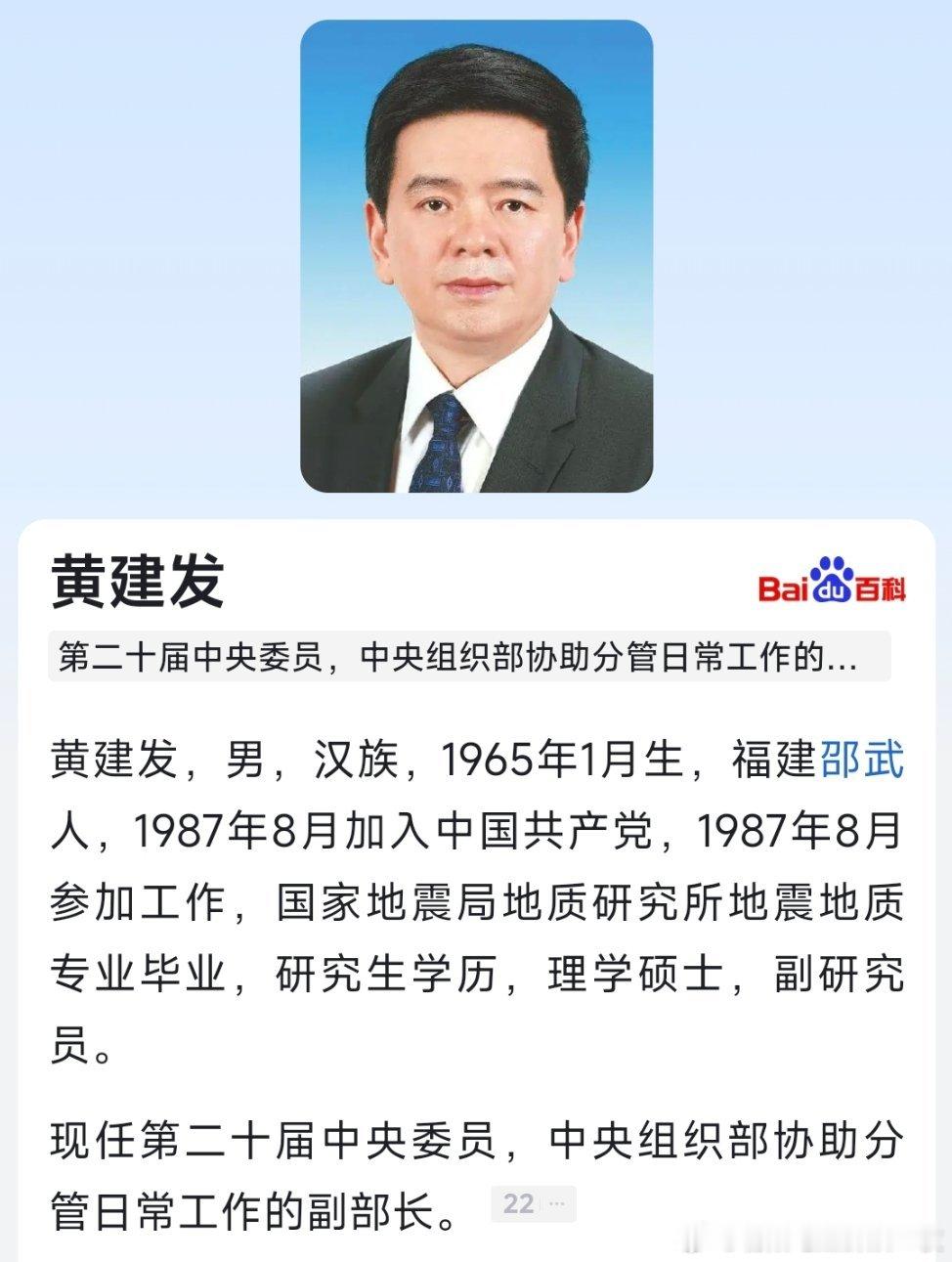 黄建发，已任中组部协助分管日常工作的副部长。​​​