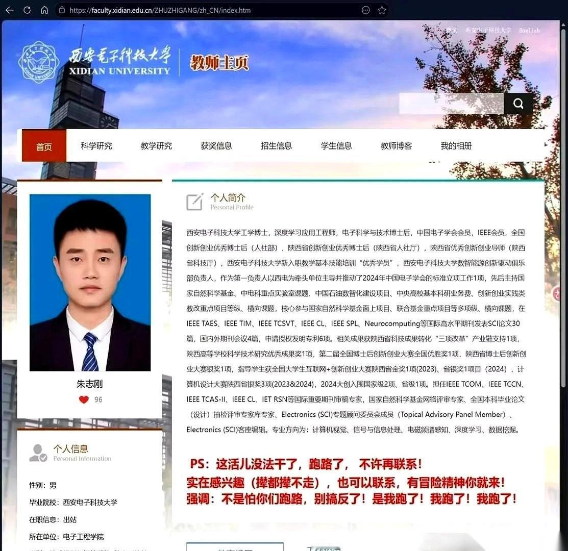 西电那个“跑路”的朱老师，事儿有点意思了。在学校待了五年，职级，讲师。人刚走