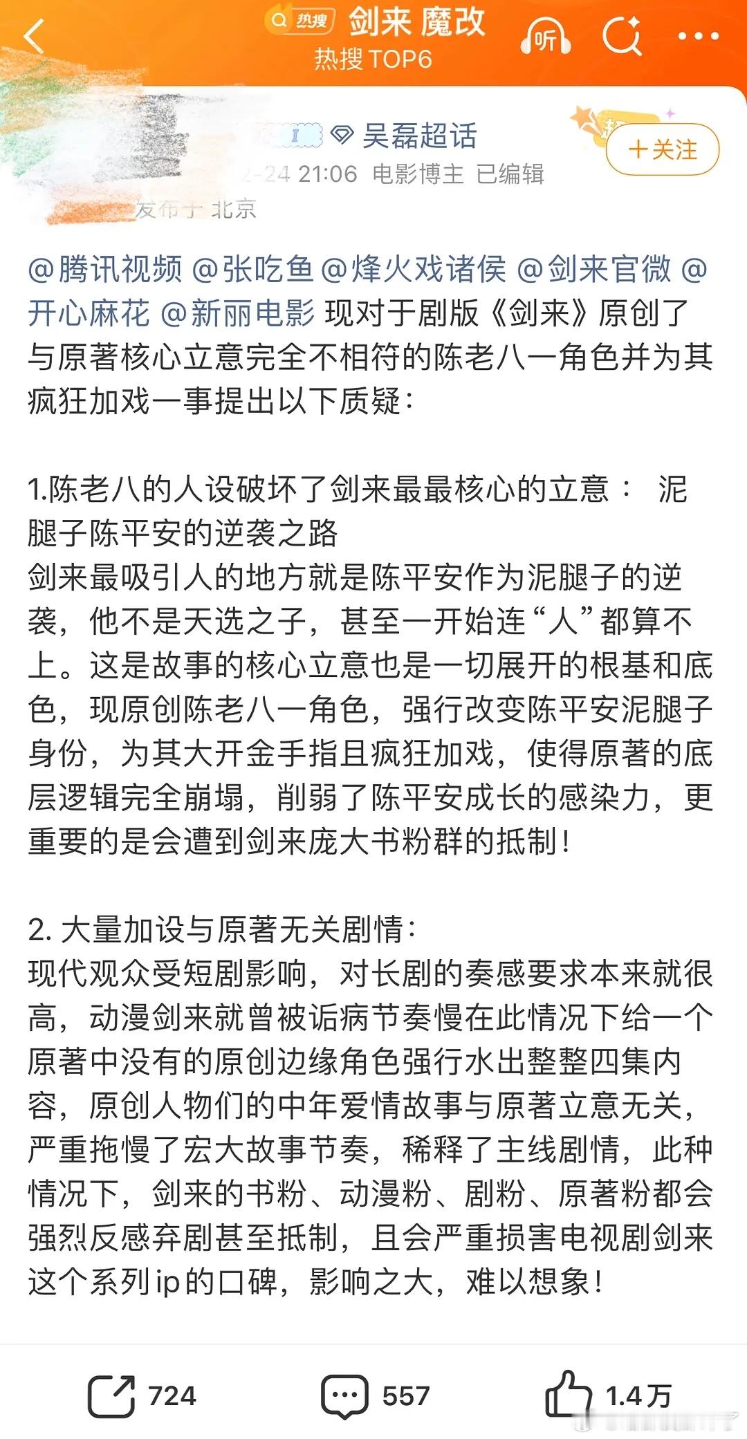 最近维权的三部剧：杨洋：不让江山吴磊：剑来侯明昊：碧血蝉