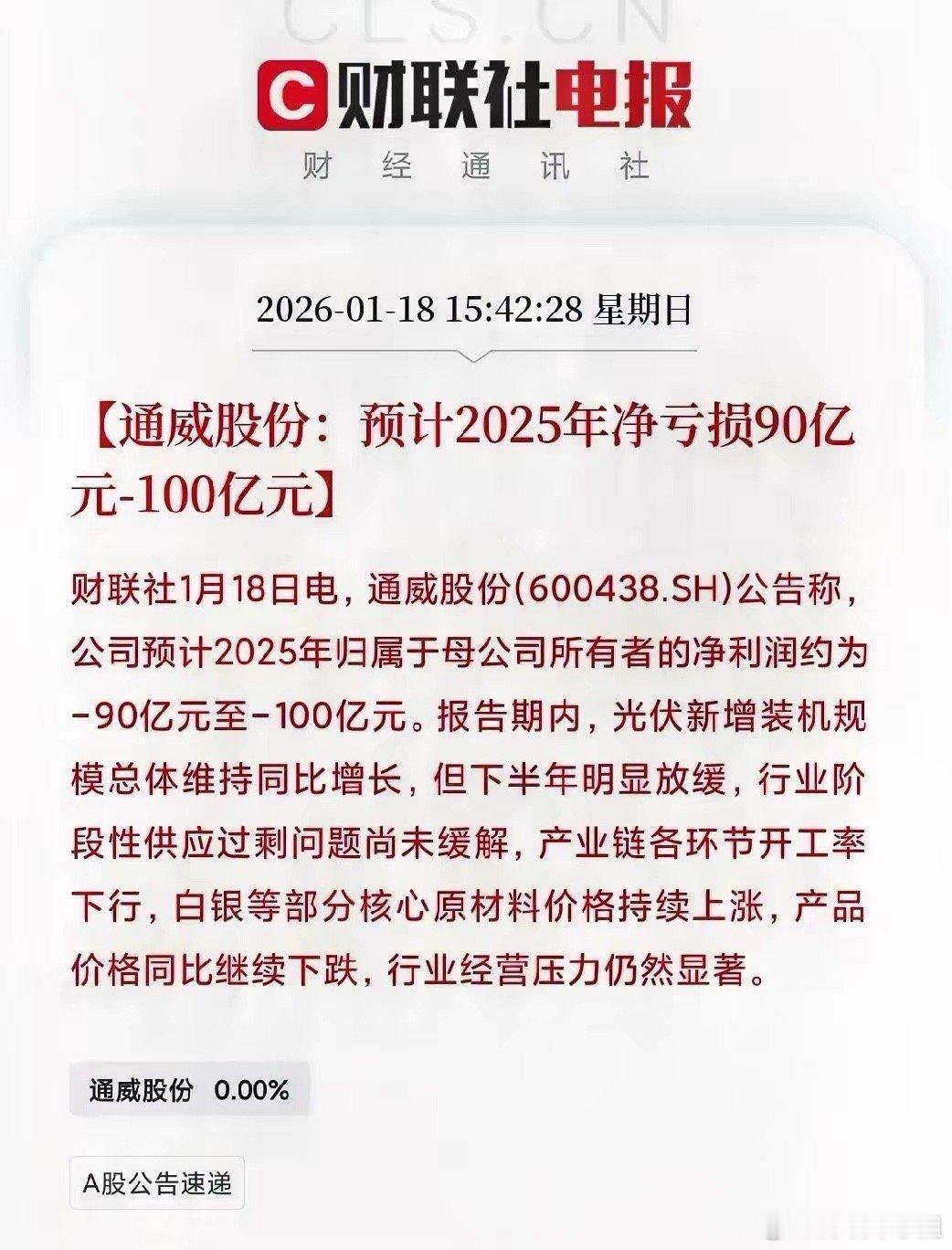 两大光伏巨头过去一年又是巨亏！记得去年年初隆基董事长还自信满满预言光伏行业最迟将