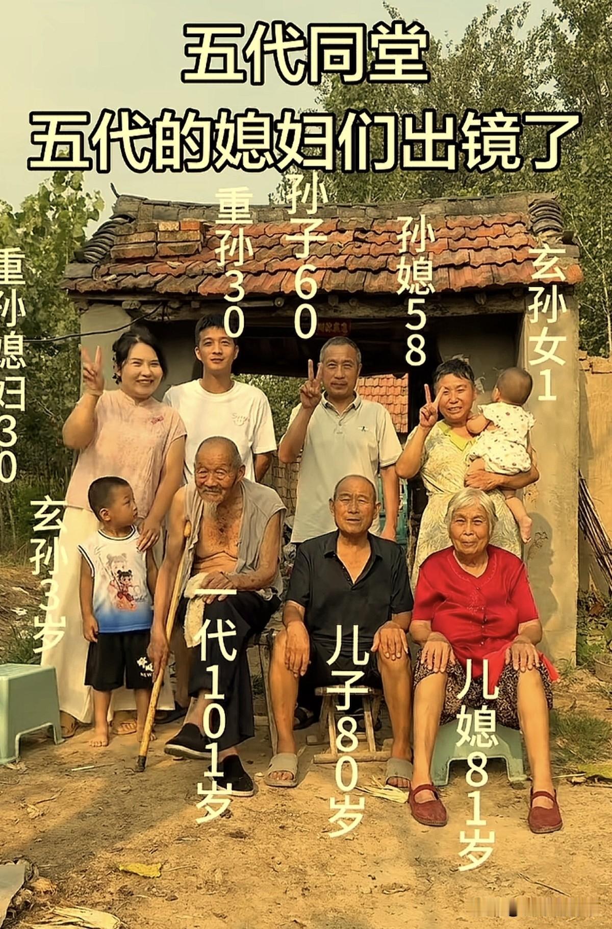 五代同堂有多难得！一大家子热热闹闹全都聚齐。一代一代往下传，媳妇们也全部出镜，
