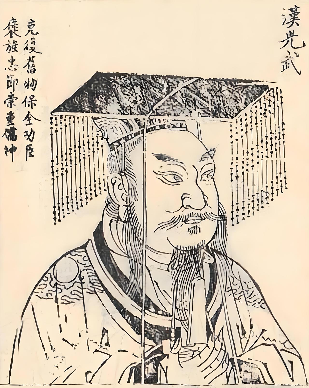 光武帝刘秀可以让开国元勋们善终，并不完全是他道德高尚，而是东汉政权从一开始就是豪
