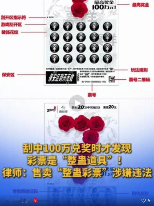 刮中百万大奖的闹剧：谁来为整蛊彩票买单？想象一下，你满心欢喜地刮开一张彩票，