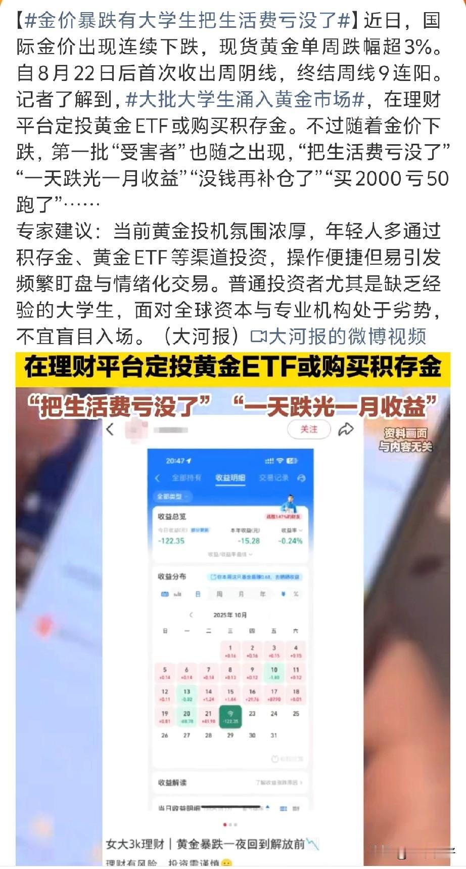 疯狂的黄金……大学生还是老老实实学习，投资水太深。很多大学生