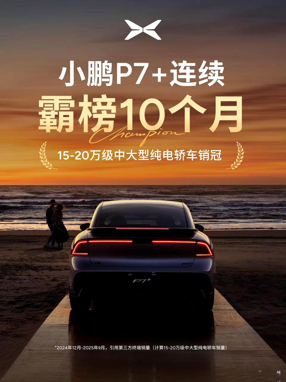 小鹏P7+在9月份销量甚至有所回升，会好起来的，我对他的销量预期是8-9k左右