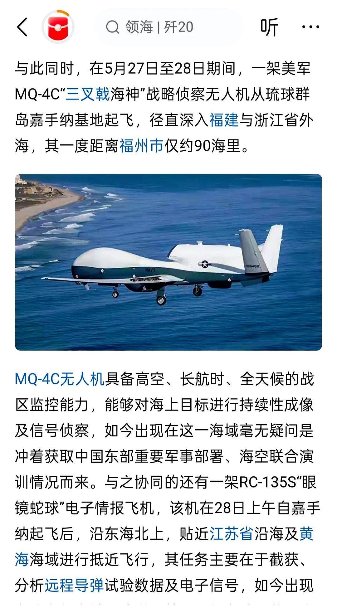 网上有报道韩国的海上巡逻机坠毁和歼16联系起来，还有歼20在5月2