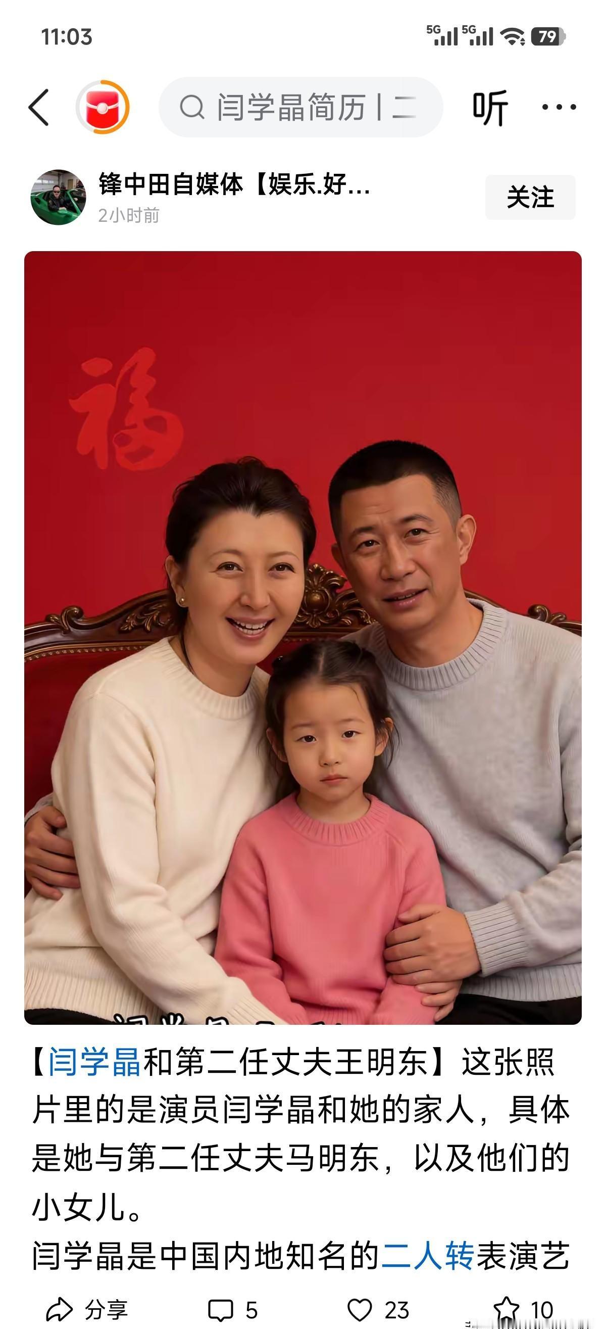 闫学晶离婚真相藏不住了。当年，她离开大自己10岁的富豪林越，转身就嫁给了房地产