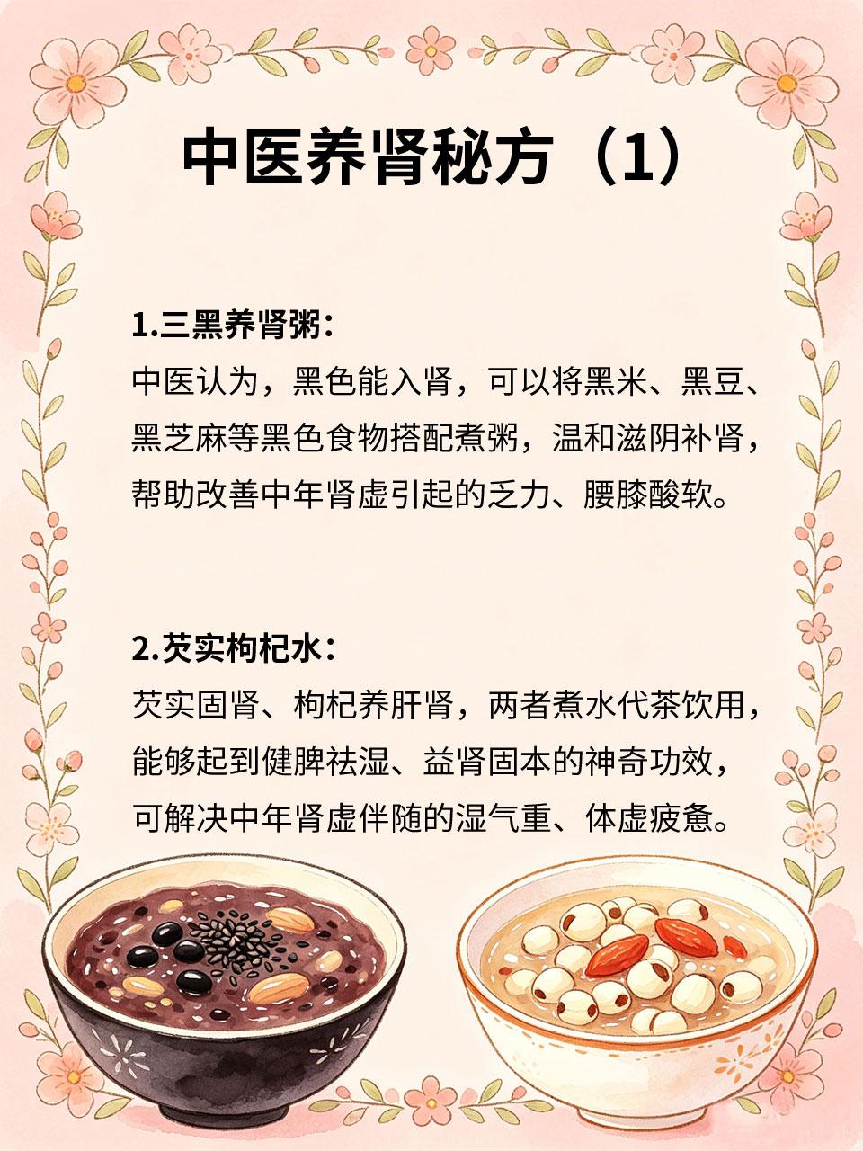 中年肾虚别乱进补，老祖宗秘方太实用中年肾虚切忌盲目吃燥热补品🌶️，容易虚不受