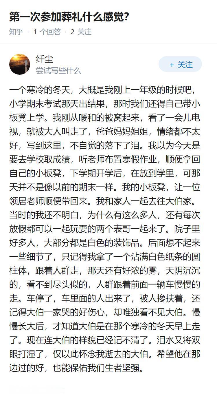 第一次参加葬礼什么感觉？