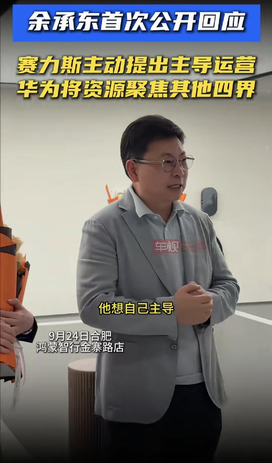 赛力斯主动找华为要求主导问界品牌一事，并不是赛力斯跟华为合作的升级而是降级。原因