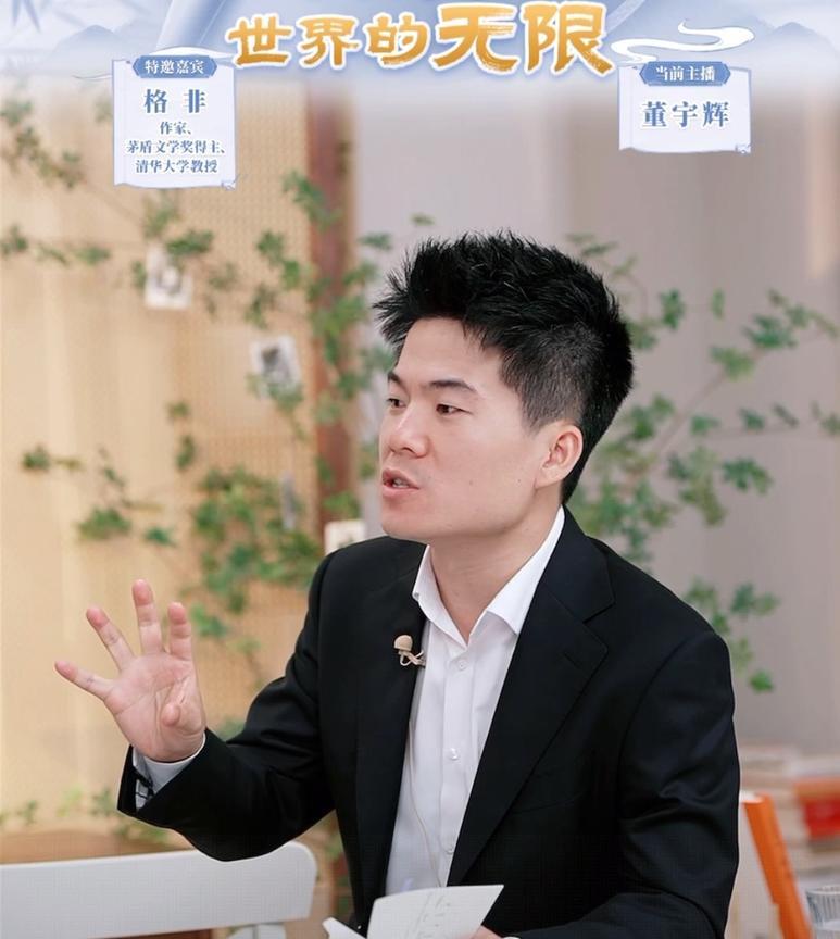 董宇辉还是非常听劝的这次置景就比余华老师那次清爽了许多格非老师首发的新书也获