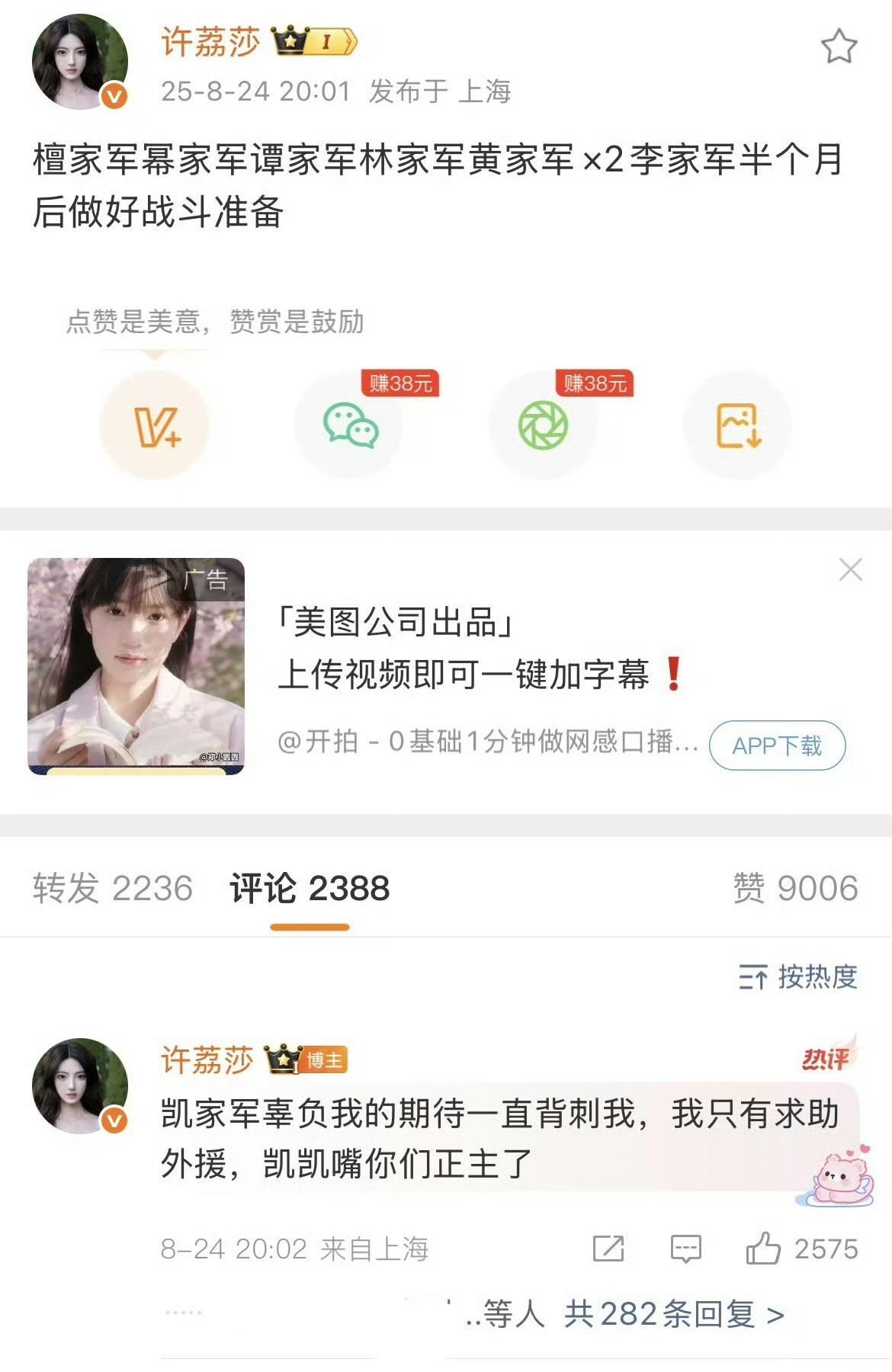 看样子，许荔莎真的是不会轻易放过许凯。她直接开启了‘摇人模式’，召集各家粉丝站